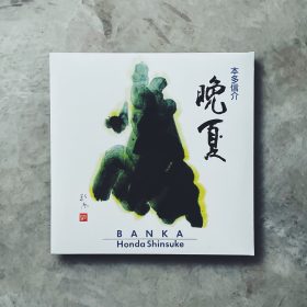 Shinsuke Honda / 本多信介 - Banka / 晩夏 [2LP]