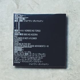 Jonathan Bockelmann - Sakamoto on Guitar [LP]